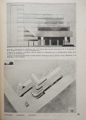 Журнал "Советская архитектура". № 2, 3 за 1933